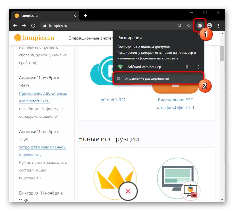 Преминете в раздела за управление на разширенията на Google Chrome, за да ги изтриете