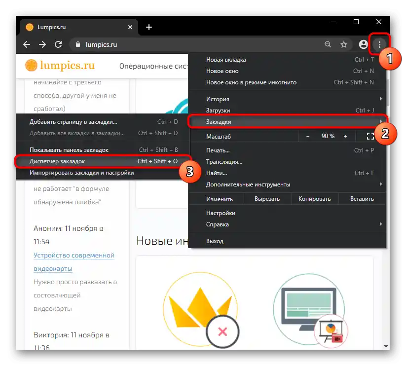 Преминете към Диспетчера на закладки, за да изтриете закладките в Google Chrome самостоятелно