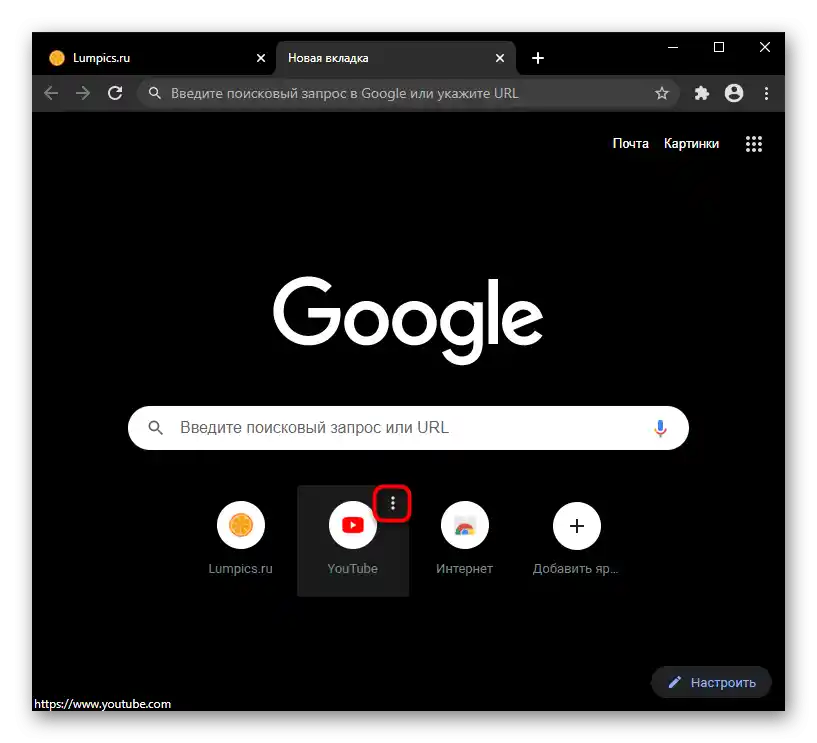 Извикване на бутона за сервизно меню за изтриване на визуалната отметка в Google Chrome