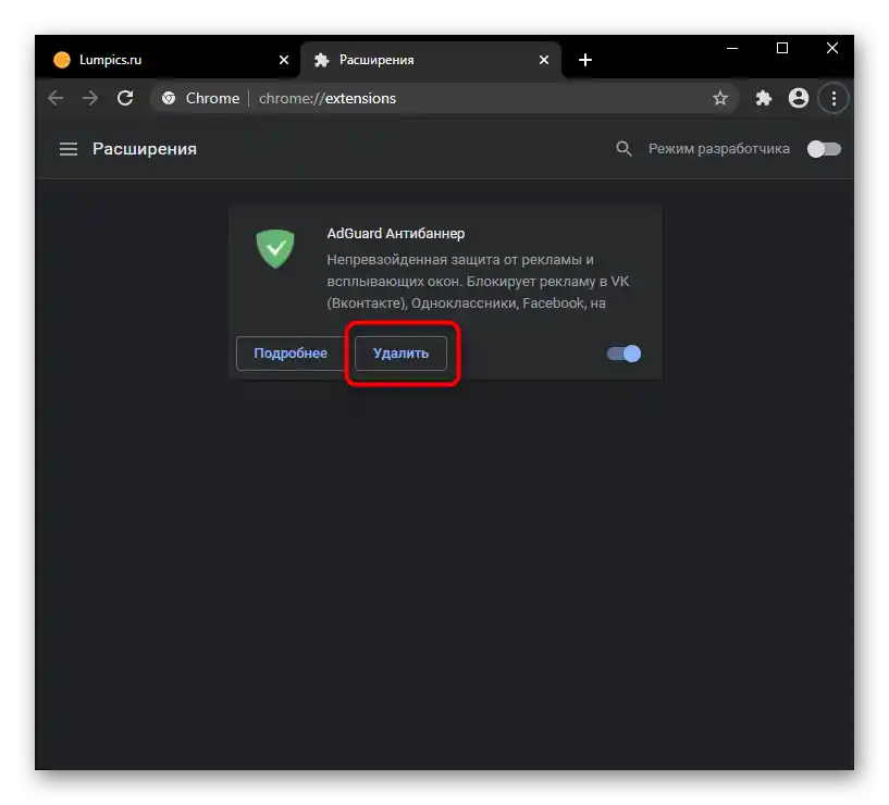 Премахване на инсталираните разширения от Google Chrome