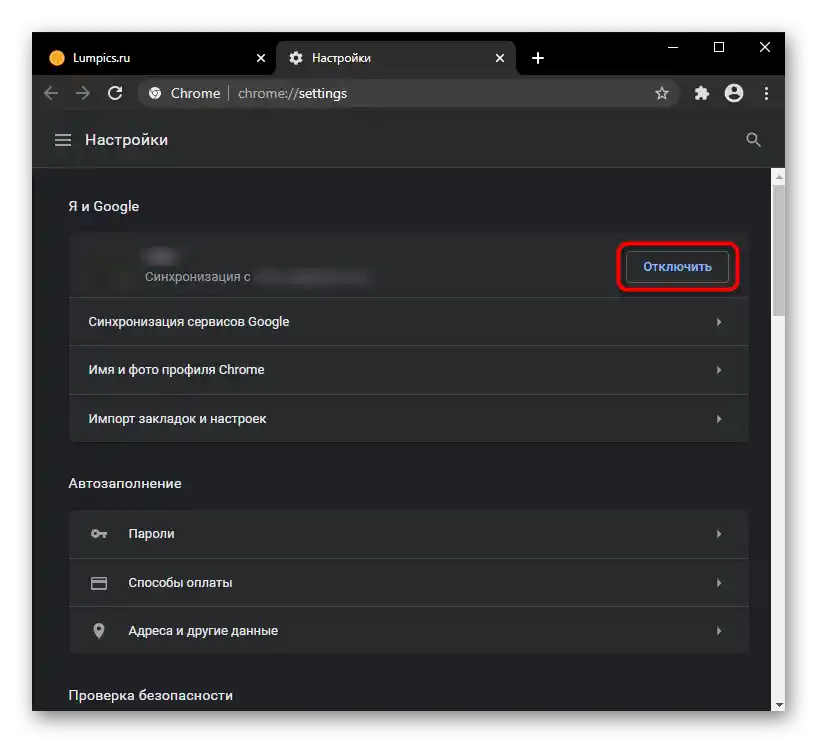 Отключване на синхронизацията в настройките на Google Chrome преди изчистване на браузъра