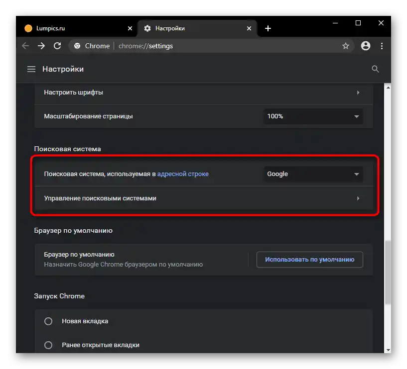 Промяна на търсачката в настройките на Google Chrome
