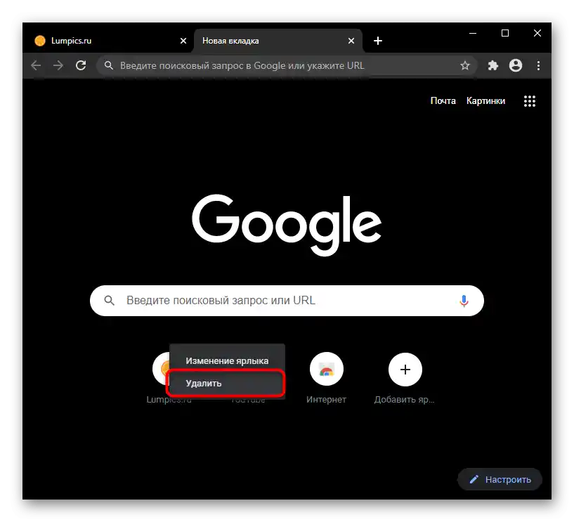 Премахване на визуалната отметка в Google Chrome