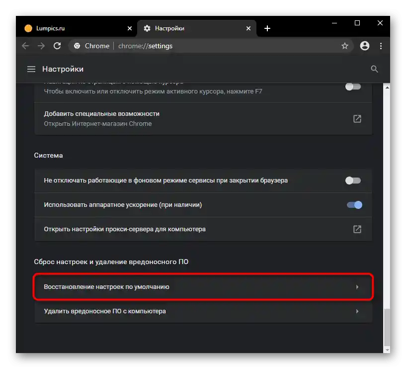 Вграден инструмент за възстановяване на настройките по подразбиране в Google Chrome