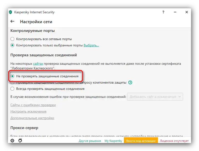 Isključite provjeru veza Kaspersky Internet Security kako biste ispravili grešku "web stranica ne može osigurati sigurno povezivanje"