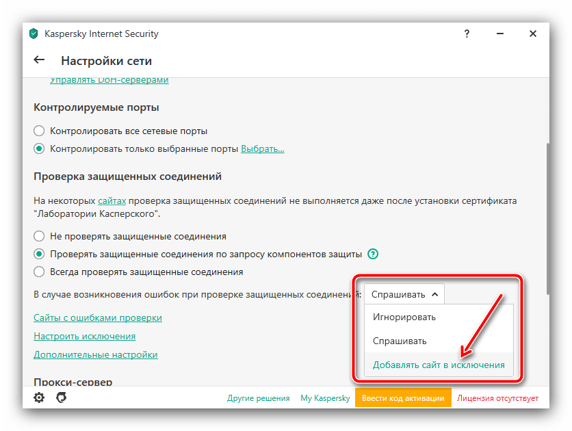 Dodajte stranicu u iznimke u Kaspersky Internet Security kako biste ispravili grešku da stranica ne može osigurati sigurno povezivanje
