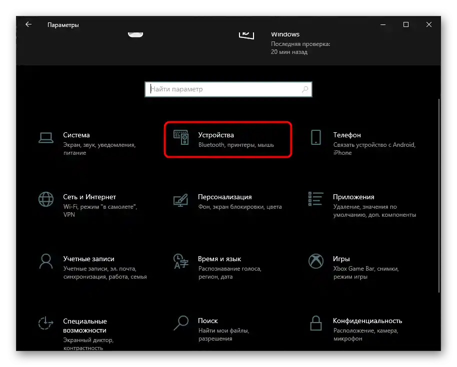 Prijelaz na odjeljak Uređaji aplikacije Postavke za provjeru dostupnosti Bluetootha na računalu