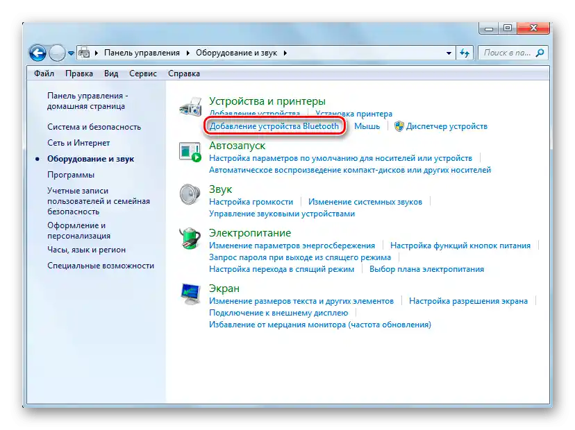 Prisutnost Bluetooth opcije u Upravljačkoj ploči sustava Windows 7