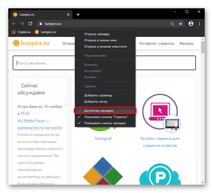 Преминаване към Диспетчер на закладки през панела с закладки в браузъра