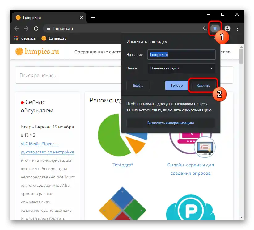 Uklanjanje oznake pritiskom na gumb za stvaranje oznake u pregledniku Google Chrome