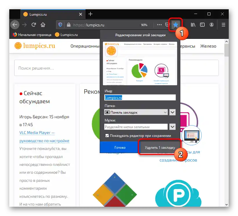 Uklanjanje oznake pritiskom na gumb za stvaranje oznake u pregledniku Mozilla Firefox