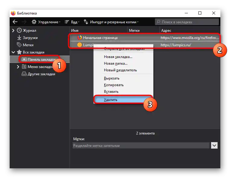Izborno uklanjanje nekoliko oznaka iz biblioteke Mozilla Firefox