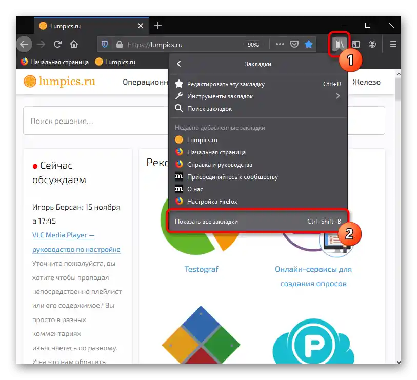 Poziv biblioteke oznaka u Mozilla Firefoxu za selektivno brisanje