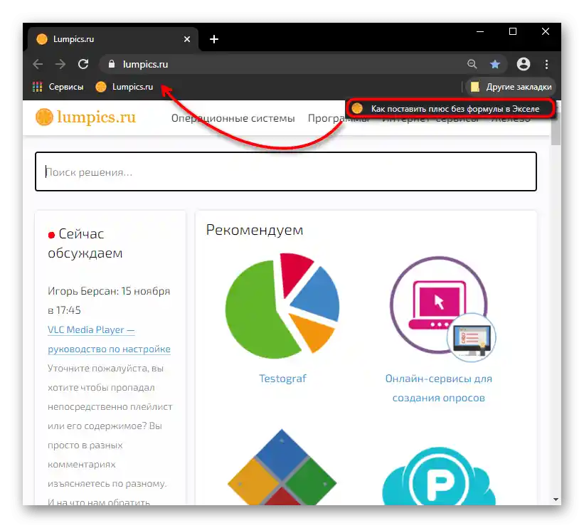 Преместване на отметка от папката Други отметки на лентата с отметки в браузъра