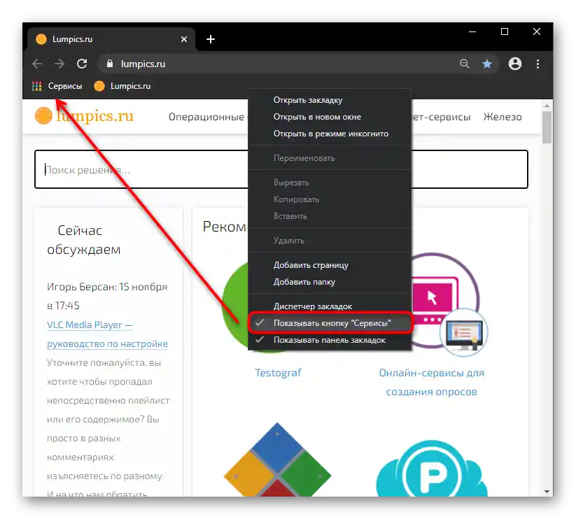 Isključivanje prikaza gumba Usluge na traci s oznakama u Google Chromeu