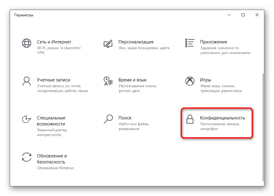 Отваряне на настройките за конфиденциалност за деактивиране на цялата реклама в долната част на работния плот