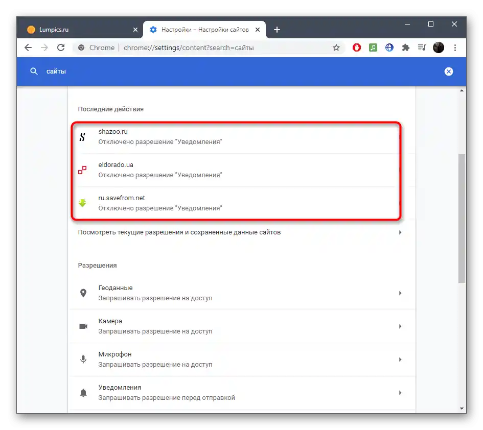 Отключване на уведомления в браузъра за премахване на реклама в долния десен ъгъл на работния плот