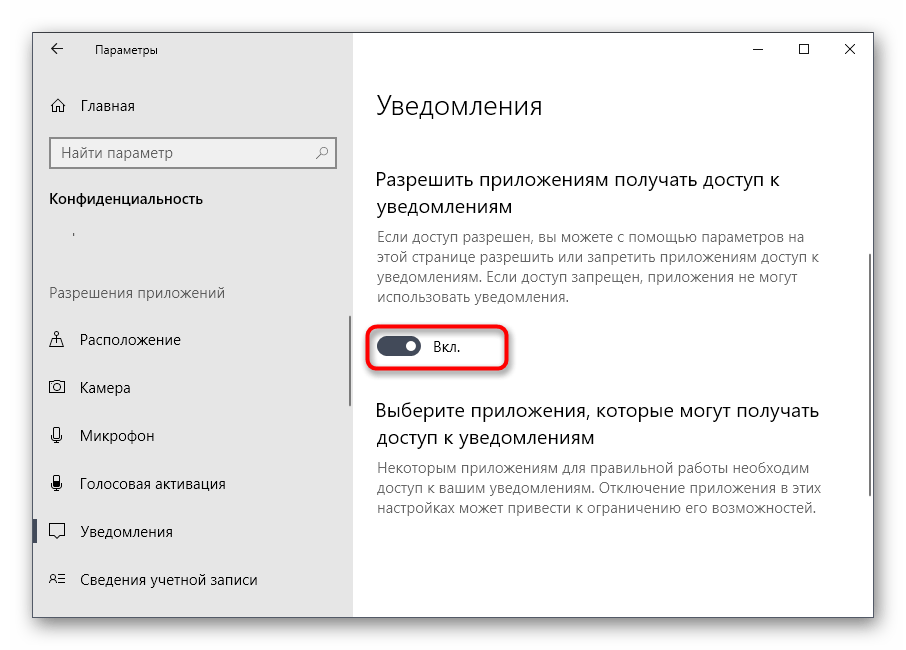 Превключване на плъзгача за деактивиране на всички известия в операционната система