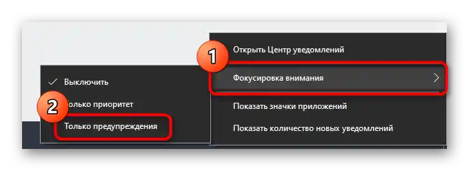 Включване на режима за фокусиране на вниманието в операционната система
