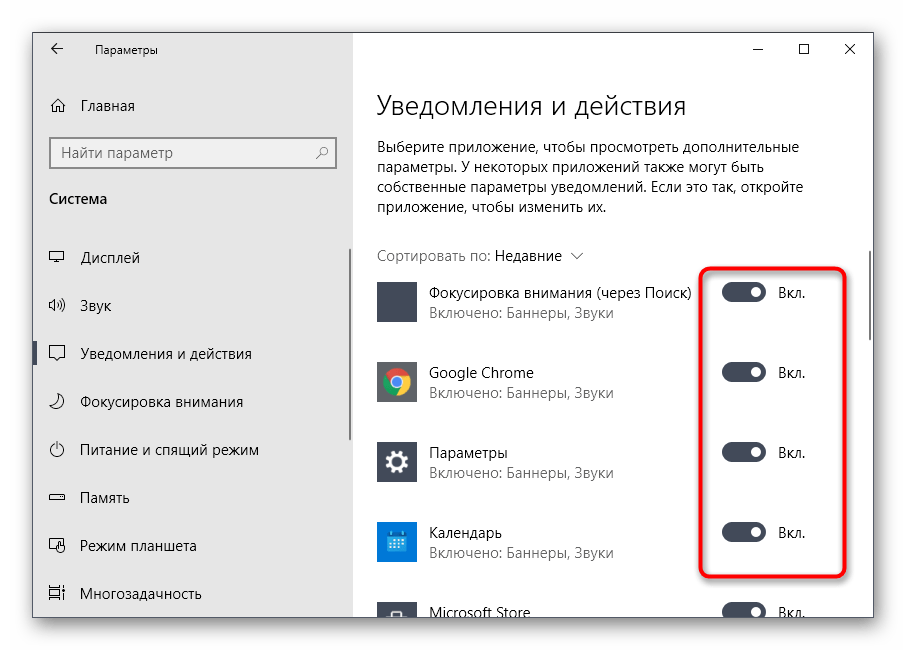 Избор на приложения за деактивиране на известия на работния плот