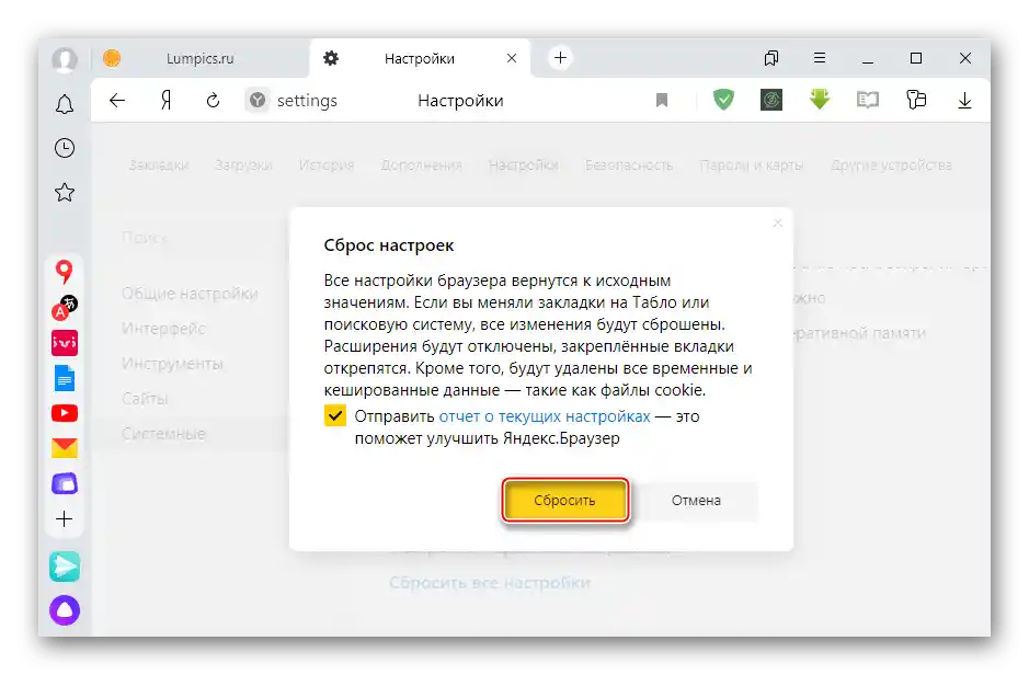 Нулиране на настройките на Яндекс.Браузера