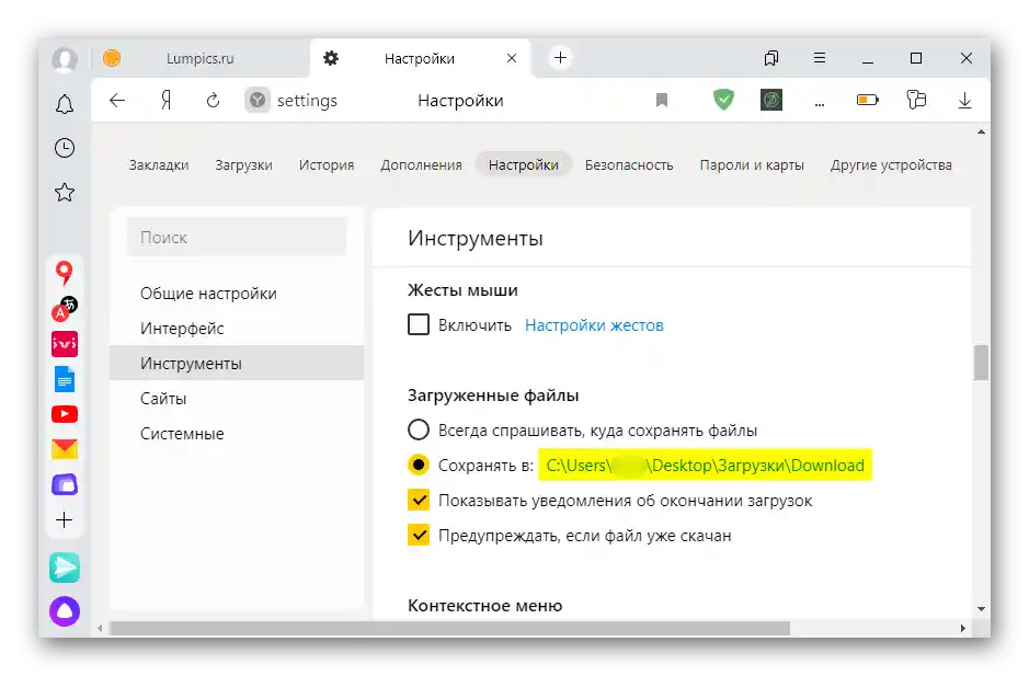 Новият начин за запазване на качените файлове в Яндекс Браузъра на ПК