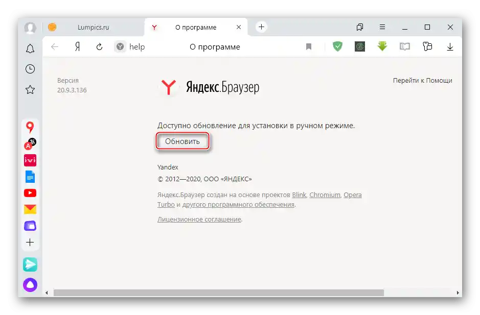 Актуализация на Яндекс Браузера