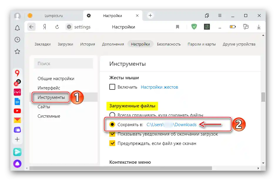 Промяна на пътя за запазване на изтеглените файлове в Яндекс Браузър на ПК