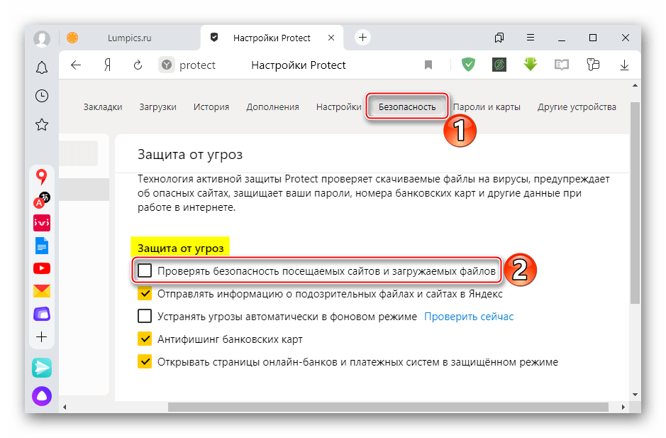 Отключване на технологията Protect в Яндекс Браузъра на ПК