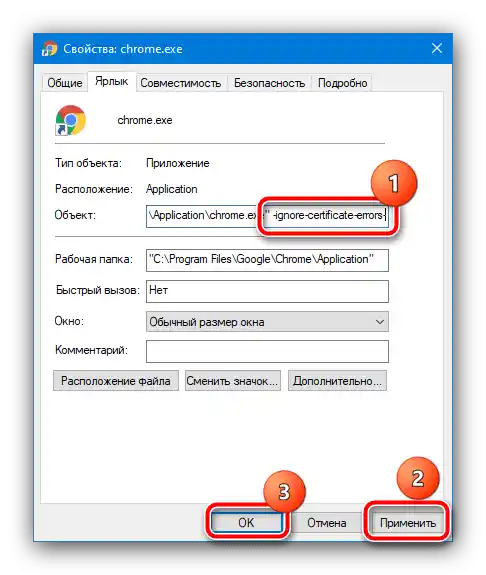 Включете режима за игнориране на грешки в Google Chrome, за да отстраните грешката ERR_CERT_AUTHORITY_INVALID