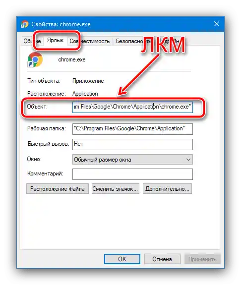 Свойства на ярлыка Google Chrome за отстраняване на грешката ERR_CERT_AUTHORITY_INVALID