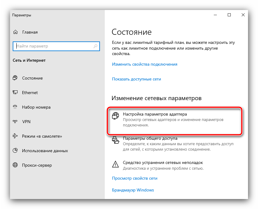 Настройка на параметрите на адаптера за решаване на грешка 629 при свързване с мрежата в Windows 10