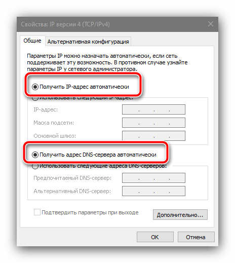 Параметри за получаване на IPv4 адрес за решаване на грешка 629 при свързване с мрежата в Windows 10