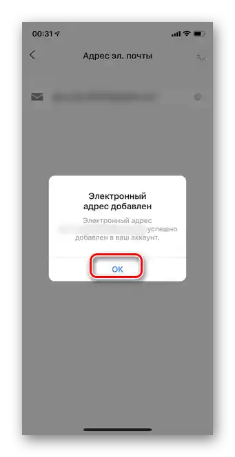 Završetak dodavanja e-pošte u mobilnoj verziji Instagrama