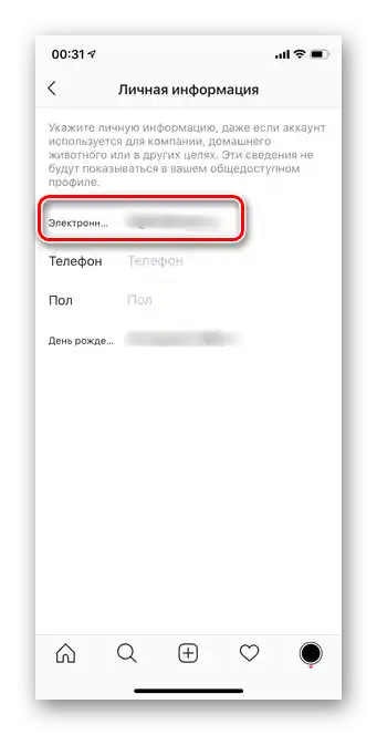 Prijelaz na odjeljak e-pošta za dodavanje e-pošte u mobilnoj verziji Instagrama