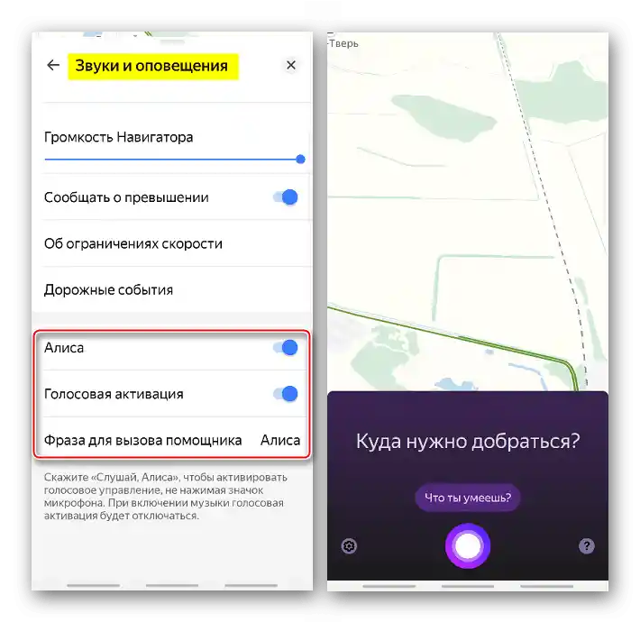 Uključivanje glasovne kontrole u Yandex Navigatoru