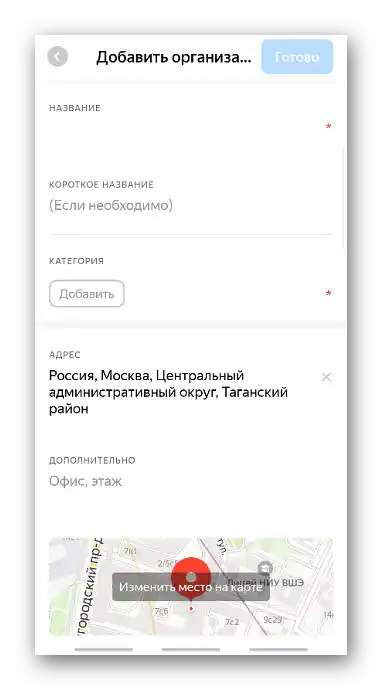 Dodavanje organizacije na Yandex Karte