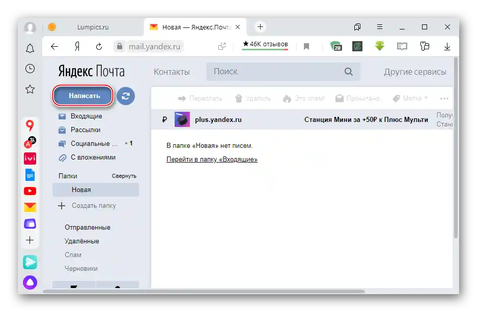 Izrada novog e-maila u Yandex Pošti na PC-u