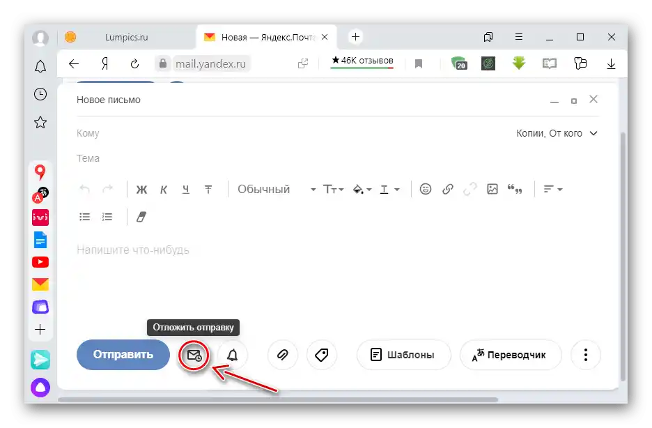 Postavke odgođenog slanja e-pošte u Yandex Pošti na PC-u