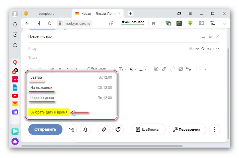 Postavljanje datuma i vremena slanja poruke u Yandex Pošti na PC-u