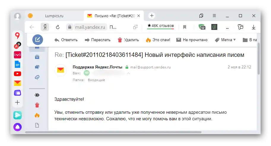 Отговор на поддръжката на Яндекс Поща