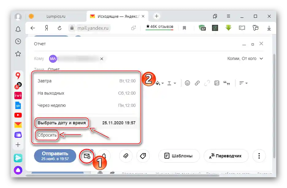 Isključivanje funkcije odgođenog slanja e-pošte u Yandex Pošti na PC-u