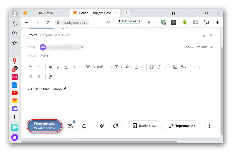 Odgođena slanje poruke u Yandex Pošti na PC-u
