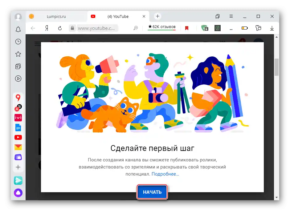 Качване на видеофайл в Youtube