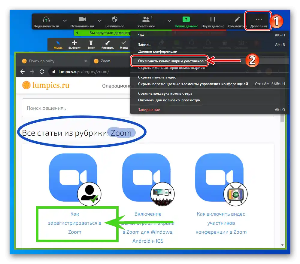 Zoom за Windows настройка забрана рисуването от други участници в конференцията на Дъската за съобщения и в режим Демонстрация на екрана