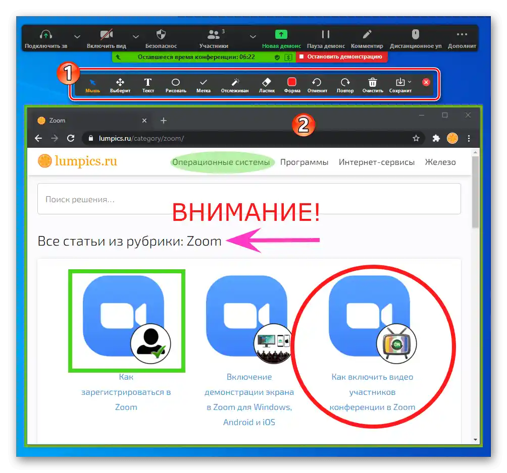 Zoom за Windows Възможности за рисуване на демонстрираната на другите потребители част от екрана на своя ПК