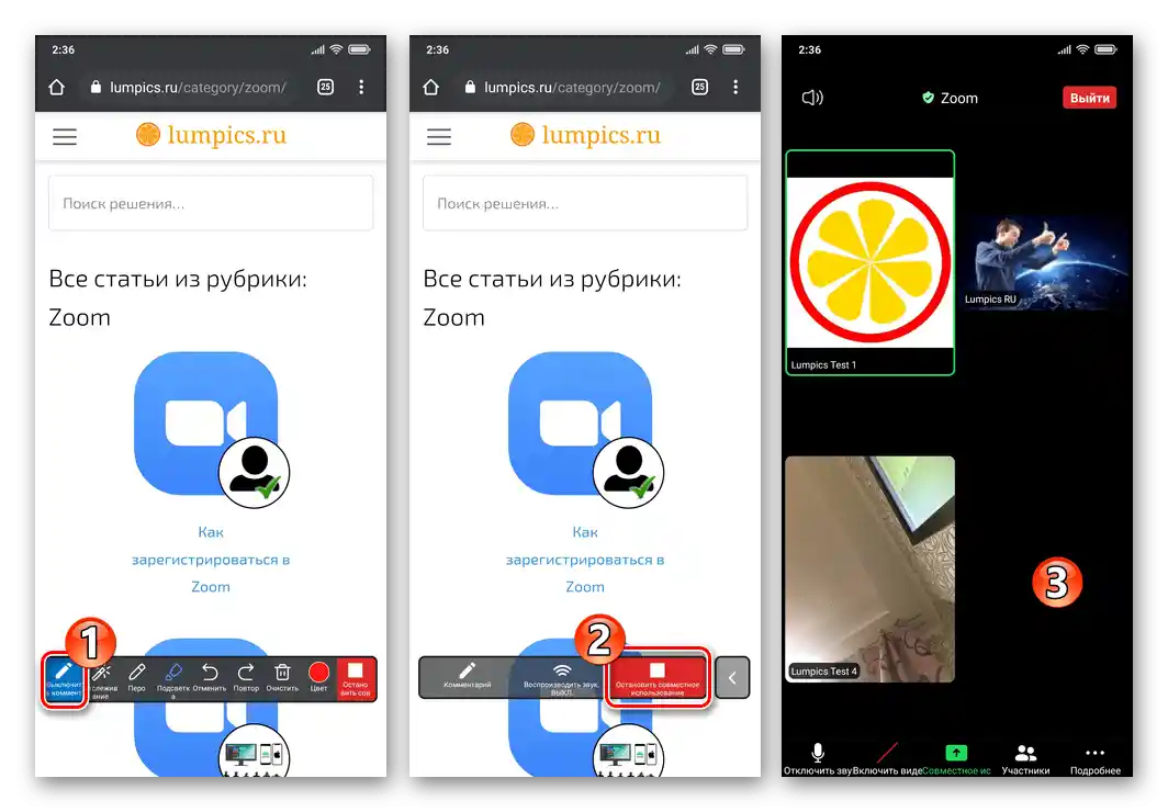 Zoom за Android завършване на рисуването върху демонстрирания в конференцията екран, спиране на предаването