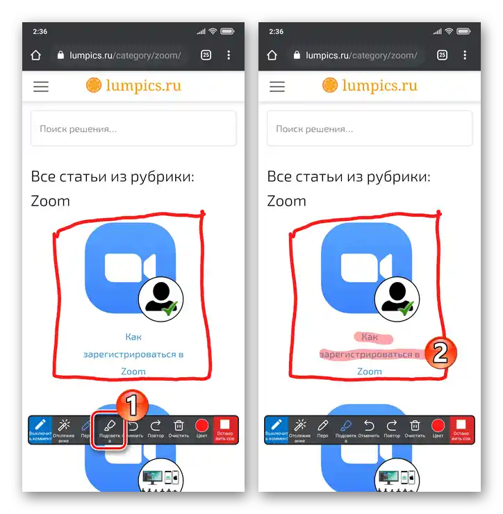 Zoom за Android е инструмент за подсветка в режим на рисуване върху демонстрирания в конференцията екран на устройството