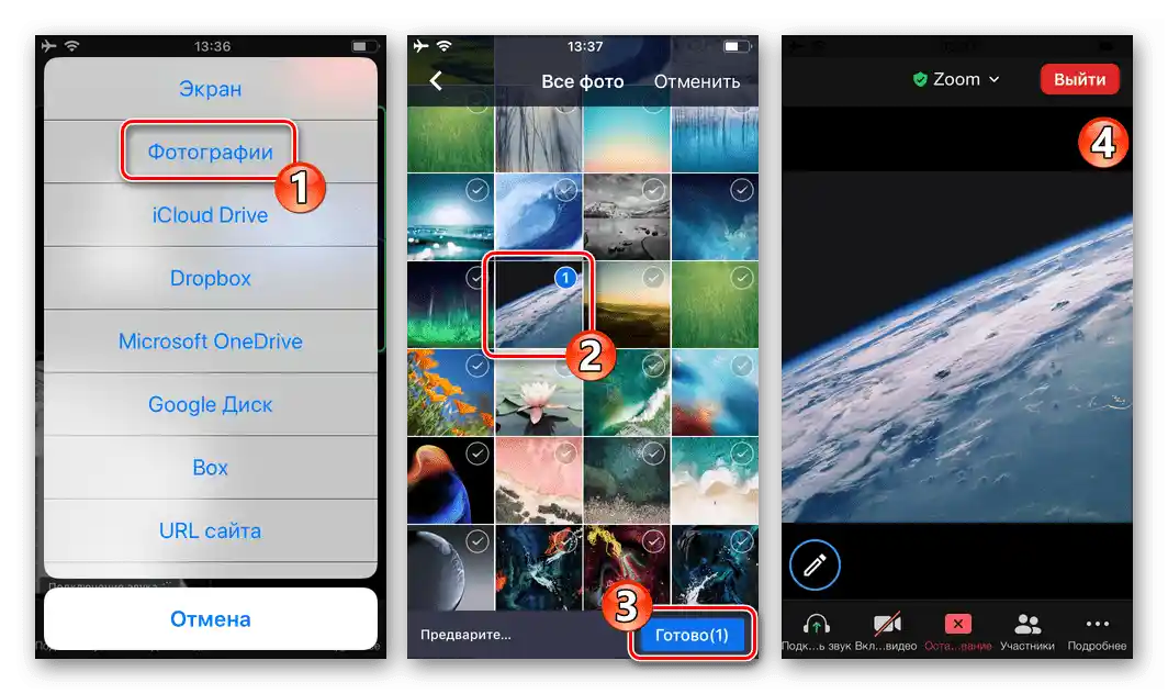 Zoom за iPhone, качване на снимки от паметта на устройството в програмата за демонстрация на други потребители