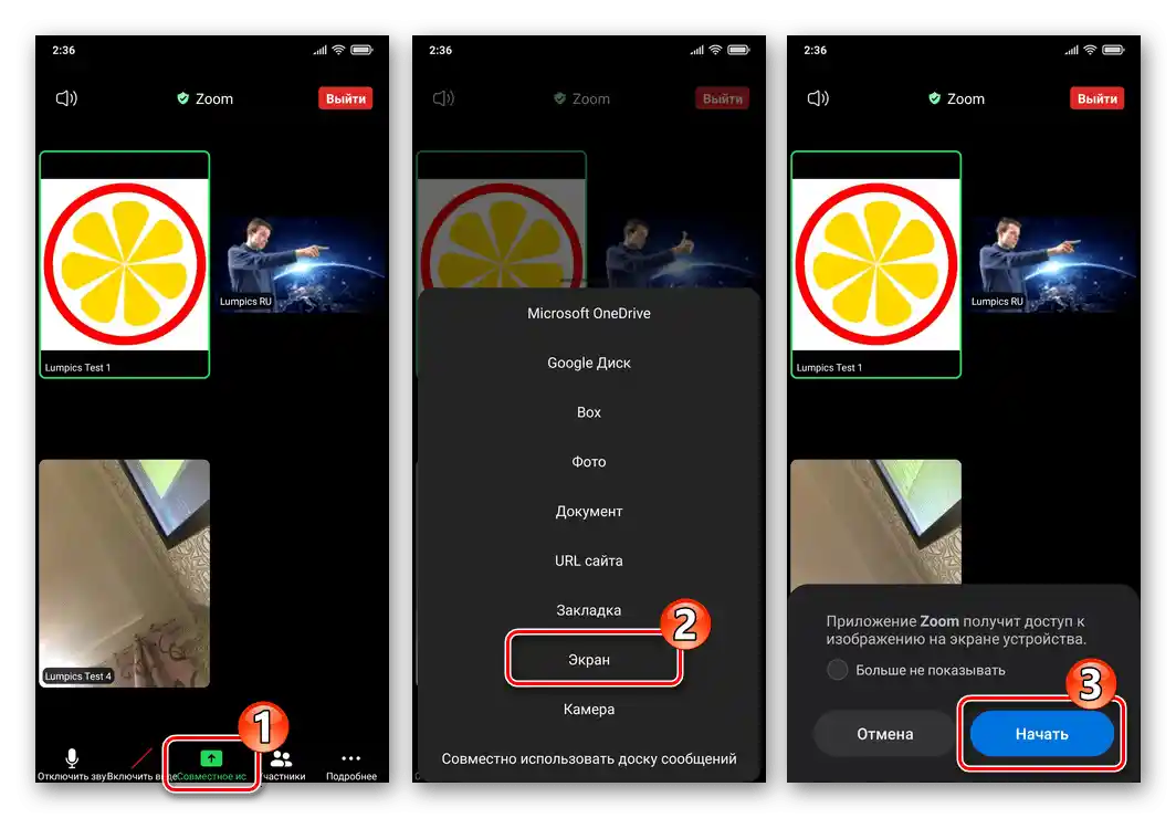 Zoom за Android стартира демонстрация на екрана на устройството си в конференция